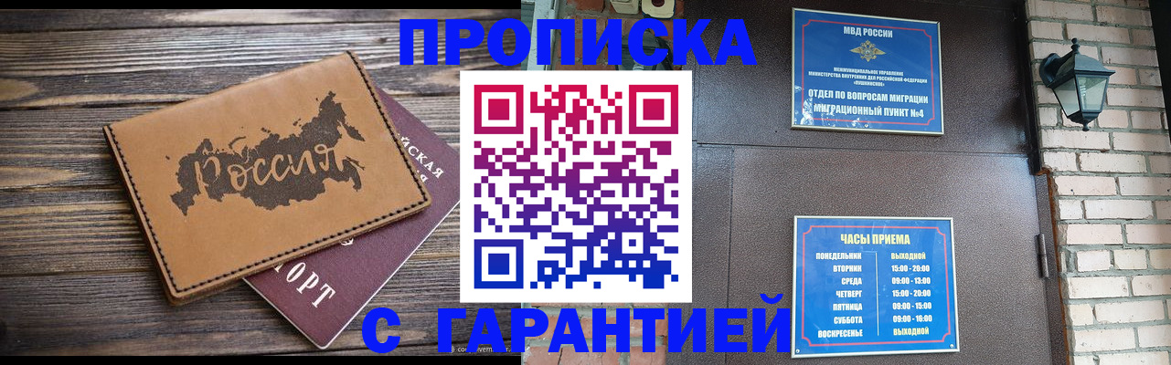 прописка ребенка в Похвистнево