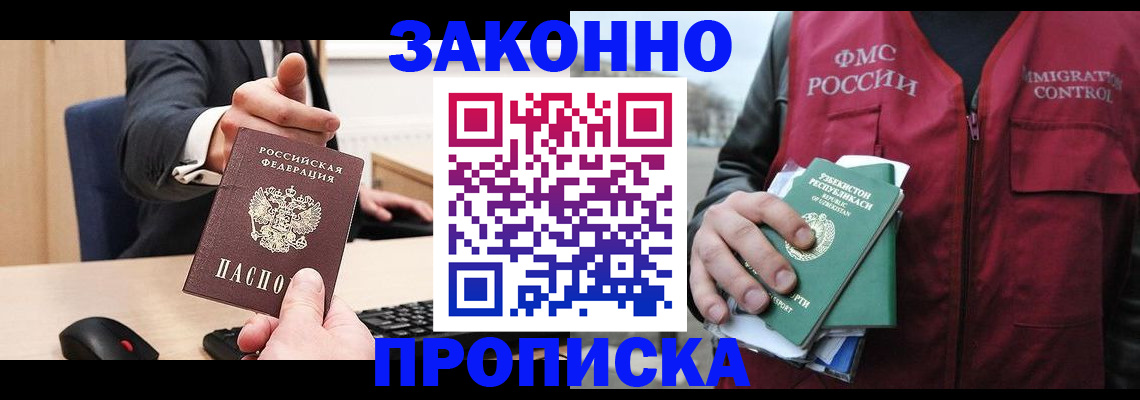 прописка гарантия в Похвистнево